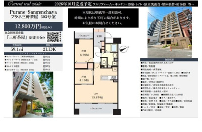 【その他】 | プラネ三軒茶屋　仲介手数料無料＋60万円現金プレゼント中