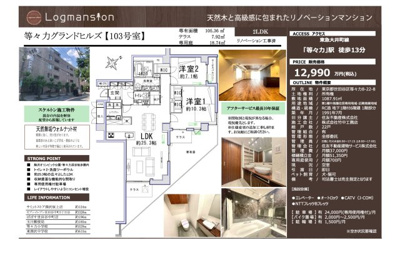 【その他】 | 等々力グランドヒルズ　仲介手数料無料＋60万円現金プレゼント中