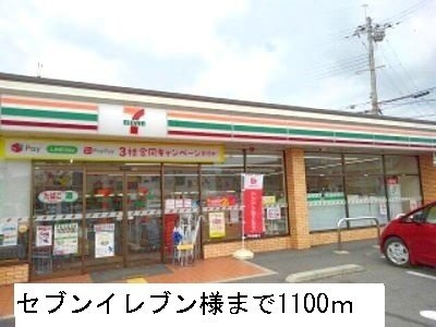 ハピネスＡの周辺|セブンイレブンまで1100m