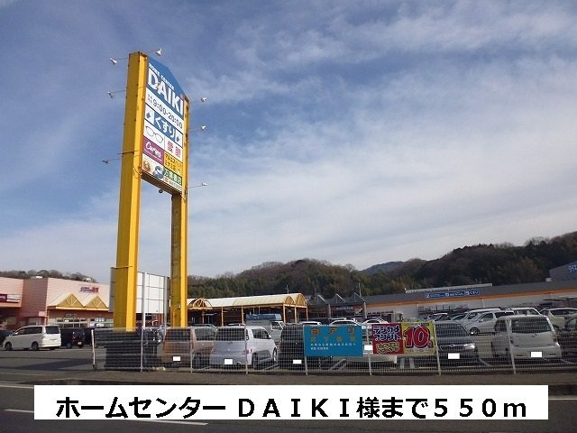 ハピネスＡの周辺|DCM ダイキまで550m