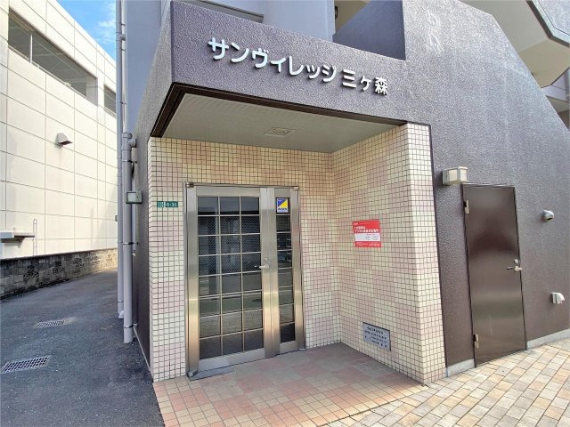 サンヴィレッジ三ヶ森のエントランス