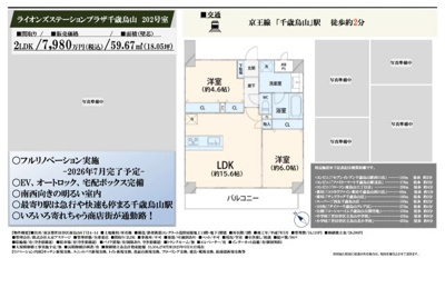 【その他】 | ライオンズステーションプラザ千歳烏山　仲介手数料無料＋40万円現金プレゼント中
