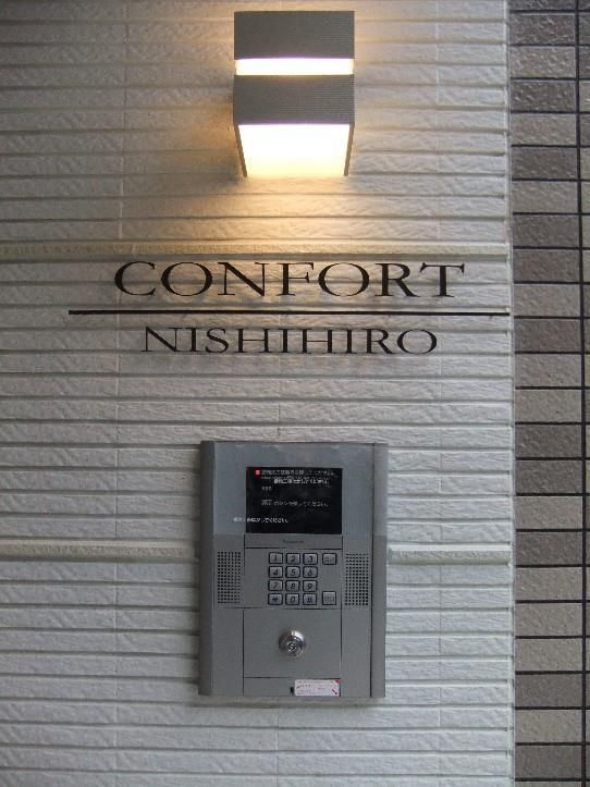 CONFORT NISHIHIROのその他共用部分