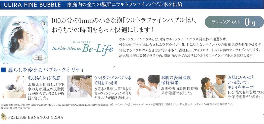 プレリス浅間町フォルテラの設備
