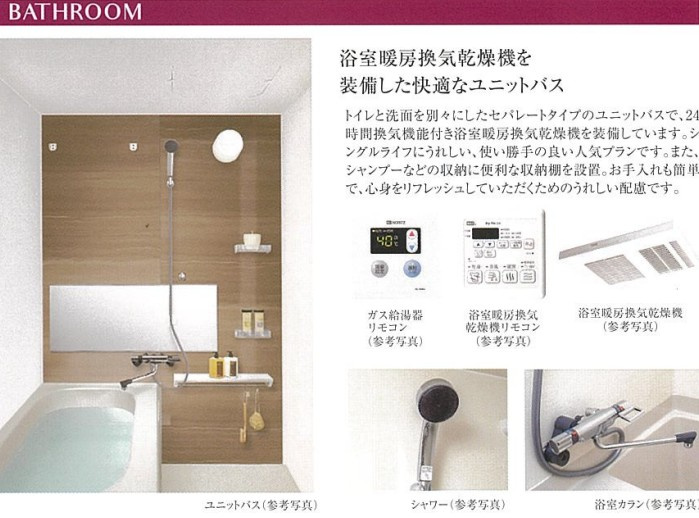 プレリス浅間町フォルテラの浴室|シリーズ物件のイメージ画像となります　仕様は異なる場合がございます