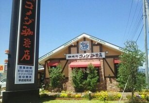 【周辺】 | エトワール樋口Ａ | コメダ珈琲店甲府昭和まで1800m