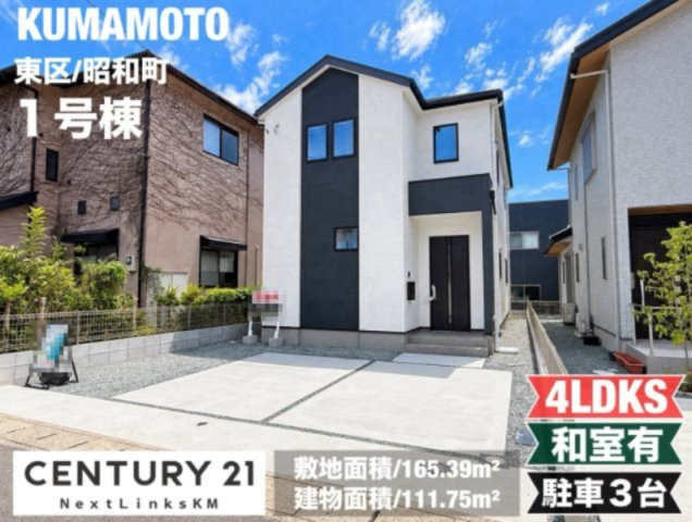 よかタウン／東区昭和町２期／１号棟