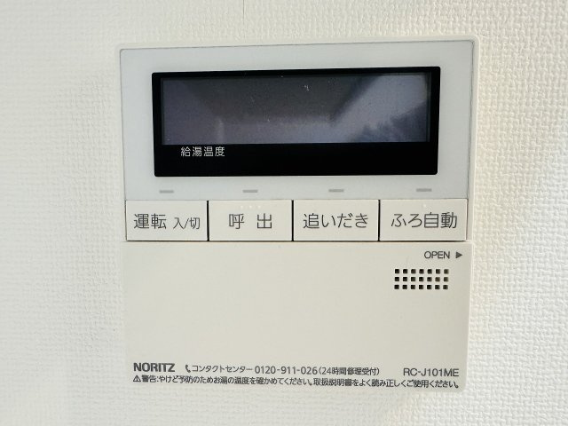 サンクレイドル八王子北野の設備|～給湯器リモコン　風呂予約機能、オートバス、追い炊き機能付～