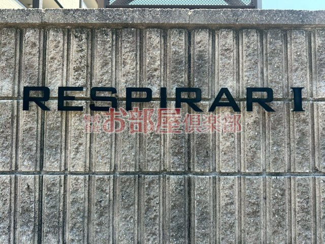 Respirarlのその他