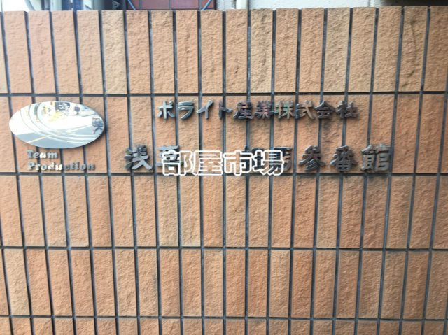 浅草寺相馬参番館のその他