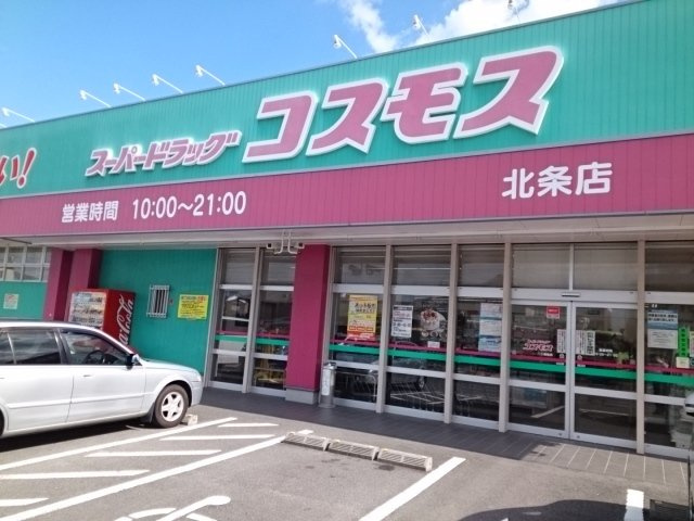 【周辺】 | ウインド・ヒルⅡ | コスモス河野店様まで1000m