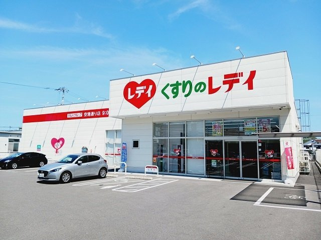【周辺】 | カルフ－ルＳ | くすりのレデイ空港通り店様まで450m