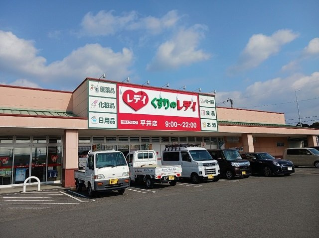 【周辺】 | カーサ・フィオーレ　Ⅱ | くすりのレデイ平井店様まで500m