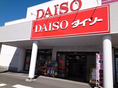 【周辺】 | カーサ・フィオーレ　Ⅱ | ダイソー鷹ノ子店様まで1100m