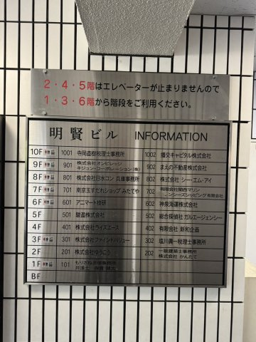 【その他】 | 明賢元町ビル