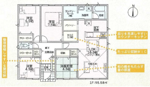 新築　太田市大原町第9　クレイドルガーデン　5号棟の間取り|建物面積95.58㎡　人気の平屋建て！パントリ―・ウォークインクローゼット・各部屋収納付きで便利です！雨の日でも気にせず洗濯できるランドリールームもあります！
