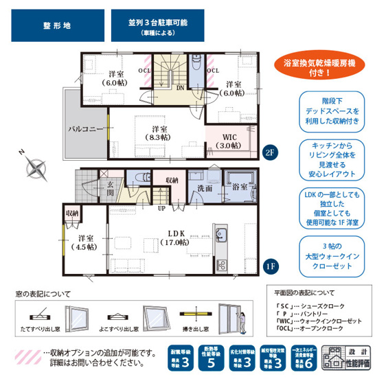 【間取り】 | 浜松市中央区船越町 2期 新築一戸建て 1号棟 | 効率的かつ暮らしのことをしっかり考えた間取りです