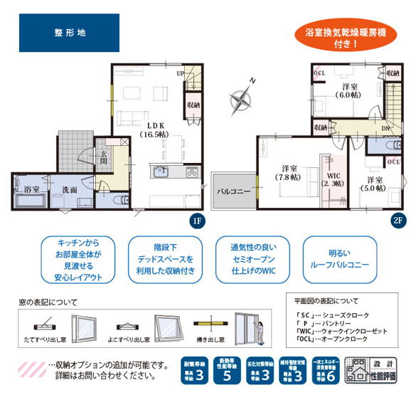 【間取り】 | 静岡市葵区井宮町 4期 新築一戸建て | 効率的かつ暮らしのことをしっかり考えた間取りです