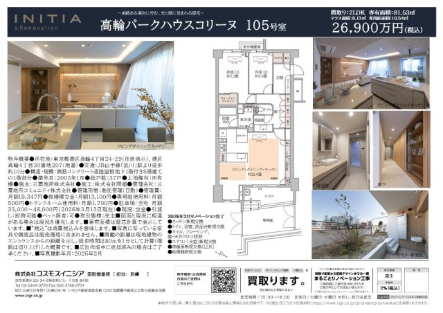 ★仲介手数料無料★ルモンド南麻布