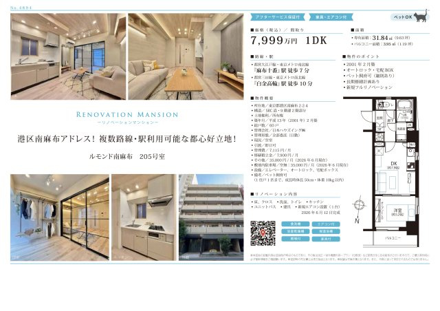 ★仲介手数料無料★ルモンド南麻布のその他