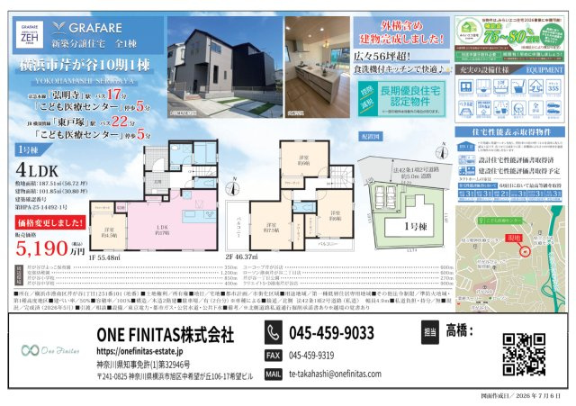 【今月の特選】【２００万円値下げしました】横浜市港南区芹が谷１丁目〔長期優良認定　給付金対象〕新築戸建ての間取り