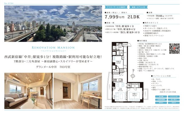 ★仲介手数料無料★グランメール中井のその他