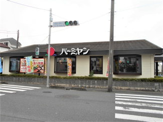 バーミヤン 新座片山店まで650ｍ