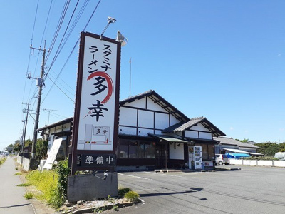 【周辺】 | タウンズ永山 | ラーメン多幸まで478m
