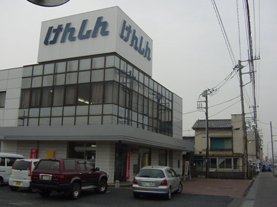 【周辺】 | ヴァンベール | 茨城県信用組合まで900ｍ