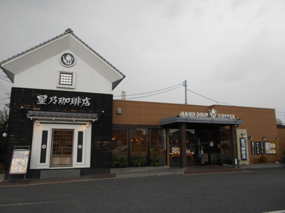 星乃珈琲店 立川若葉町店まで160ｍ