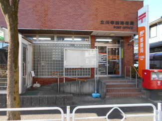 立川幸四郵便局まで650ｍ