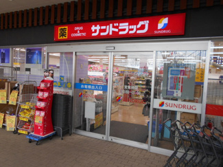 サンドラッグ若葉ケヤキモール店まで400ｍ