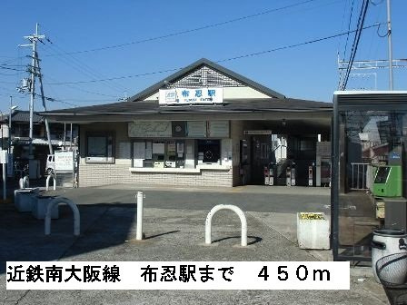 メゾン・ド・ユーの周辺|近鉄南大阪線布忍駅まで450m