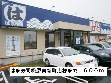 メゾン・ド・ユーの周辺|はま寿司松原南新町店様まで600m