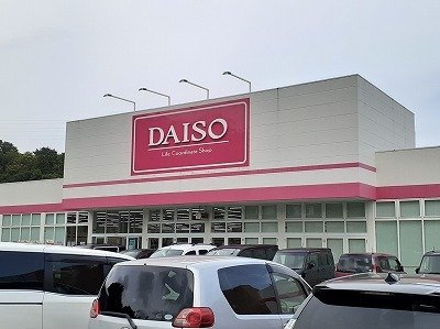 エンドウハイツの周辺|ダイソー　マルト日立滑川店まで850m