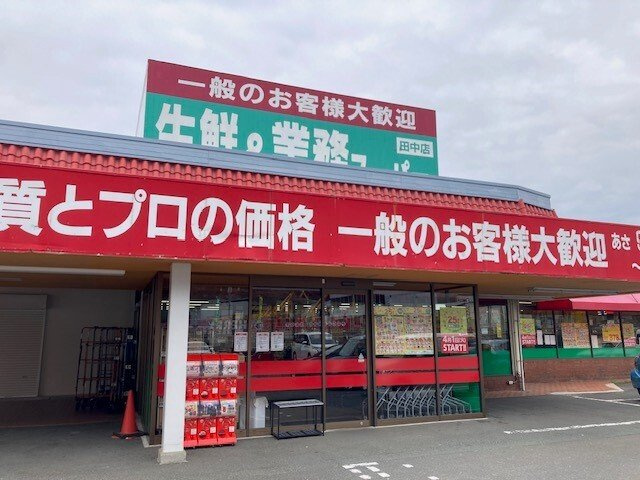ベル・ヴィオラの周辺|業務スーパー 田中店まで280m