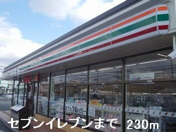 【周辺】 | セイバリーハウス・ヤマト | セブンイレブンまで230m