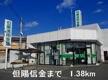 【周辺】 | サニー　ハピネスⅡ | 但陽信金まで1380m