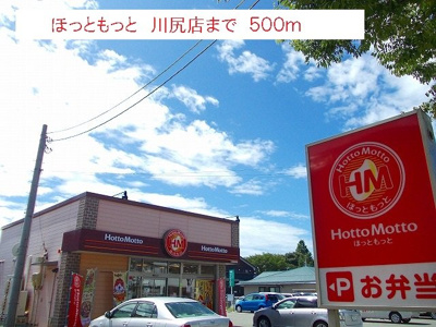 【周辺】 | イノセントハウスＡ | ほっともっと　川尻店まで500m