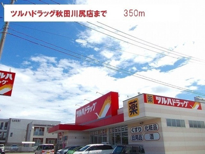 【周辺】 | イノセントハウスＡ | ツルハまで350m