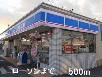 ジュネス　Ⅱの周辺|ローソンまで500m