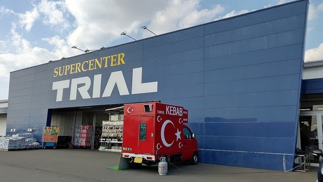トライアル八街店まで1300m