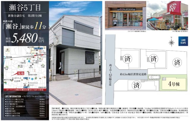 ★仲介手数料無料★横浜市瀬谷区瀬谷５丁目|仲介手数料無料！お問合せ下さい/080-7058-7312 