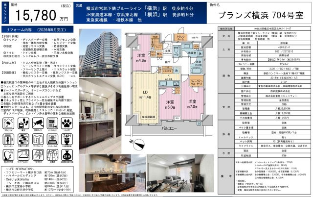 ブランズ横浜★仲介手数料無料★ |仲介手数料無料！お問合せ下さい/080-7058-7312 