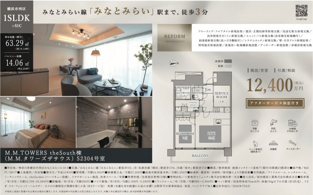 Ｍ．Ｍ．ＴＯＷＥＲＳ　ｔｈｅ　Ｓｏｕｔｈ棟★仲介手数料無料★|仲介手数料無料！お問合せ下さい/080-7058-7312 