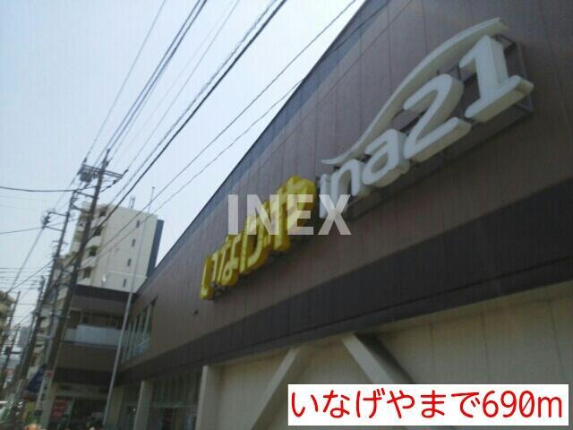 川崎市幸区幸町１丁目の賃貸マンションの周辺|いなげやまで690m