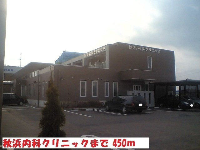 オー　メリー　バンチュの周辺|秋浜内科クリニックまで450m