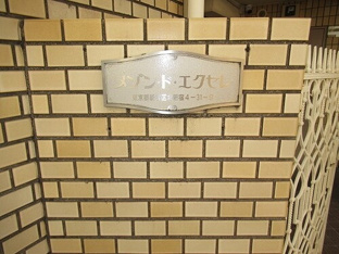 館名板　※前回募集時2026年03月の写真