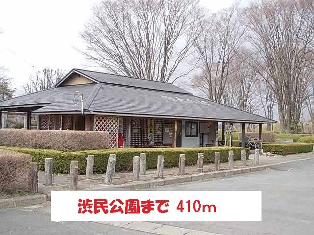 ベルアルモニーⅡの周辺|渋民公園まで410m
