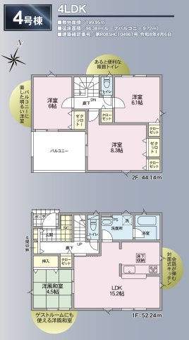 松本市波田第11の間取り|ローン相談お任せください！！お問合せは＜Tel 026-477-7419＞まで♪